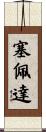 Cepeda Scroll