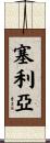 Cellia Scroll