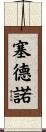 Cedeno Scroll