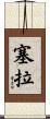 Serah Scroll