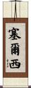Celsi Scroll