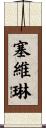 Severine Scroll