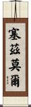 Sizemore Scroll