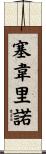 Severino Scroll