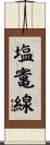 塩竃線 Scroll