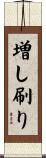 増し刷り Scroll