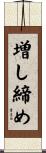 増し締め Scroll