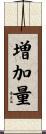 増加量 Scroll