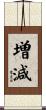 増減 Scroll