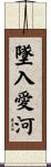 墜入愛河 Scroll