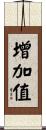 增加值 Scroll