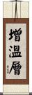 增溫層 Scroll