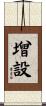 增設 Scroll
