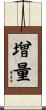 增量 Scroll