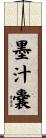 墨汁嚢 Scroll