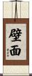 壁面 Scroll