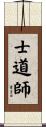 Shidoshi Scroll
