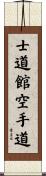 Shidokan Karate-Do Scroll
