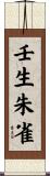 壬生朱雀 Scroll