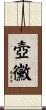 壺黴 Scroll