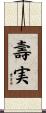 壽実 Scroll
