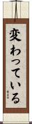 変わっている Scroll