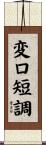 変ロ短調 Scroll