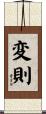 変則 Scroll