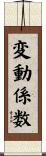 変動係数 Scroll