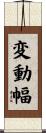 変動幅 Scroll