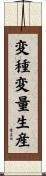変種変量生産 Scroll