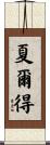 Chardae Scroll