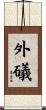外礒 Scroll