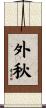 外秋 Scroll