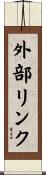 外部リンク Scroll