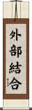 外部結合 Scroll