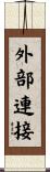 外部連接 Scroll