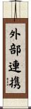 外部連携 Scroll