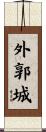 外郭城 Scroll