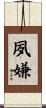 夙嫌 Scroll