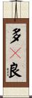 多々良 Scroll
