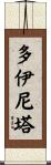Doinita Scroll