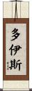 Doys Scroll