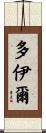 Doyle Scroll