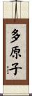 多原子 Scroll