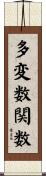 多変数関数 Scroll