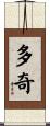 Dortch Scroll
