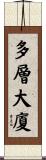 多層大廈 Scroll