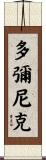 Dominique Scroll