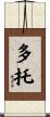 Dotto Scroll